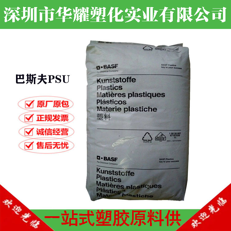psu德国巴斯夫E2010应用心脏阀起博器面具牙托模塑材料