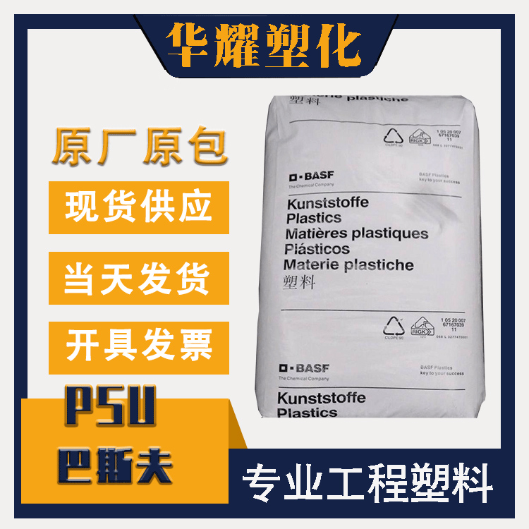 PSU巴斯夫E2010G4高刚性增强电子电器部件汽车部件原料