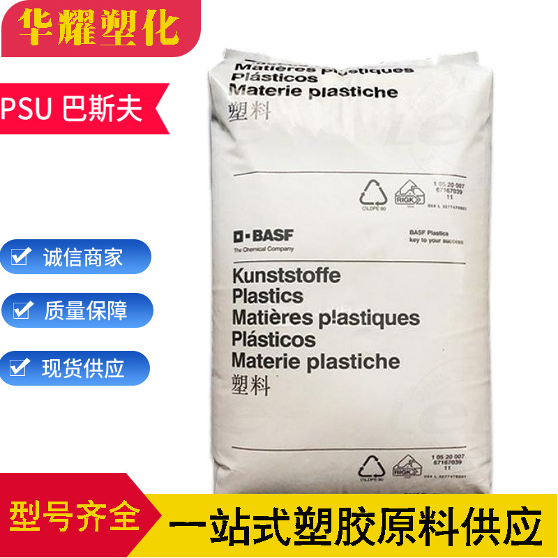 PSU巴斯夫S2010G6高硬度强度含30%玻纤印刷电路板料