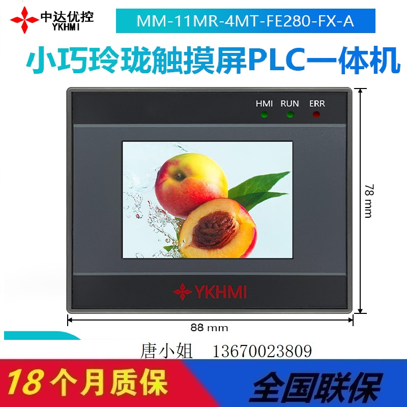 优良优控一体机MM-9MR-4MT-FE280-FX-A