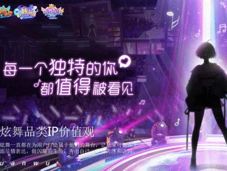 北碚QQ炫舞星曈游戏IP授权平台