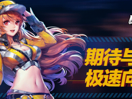 苏州QQ飞车手游正版IP授权公司