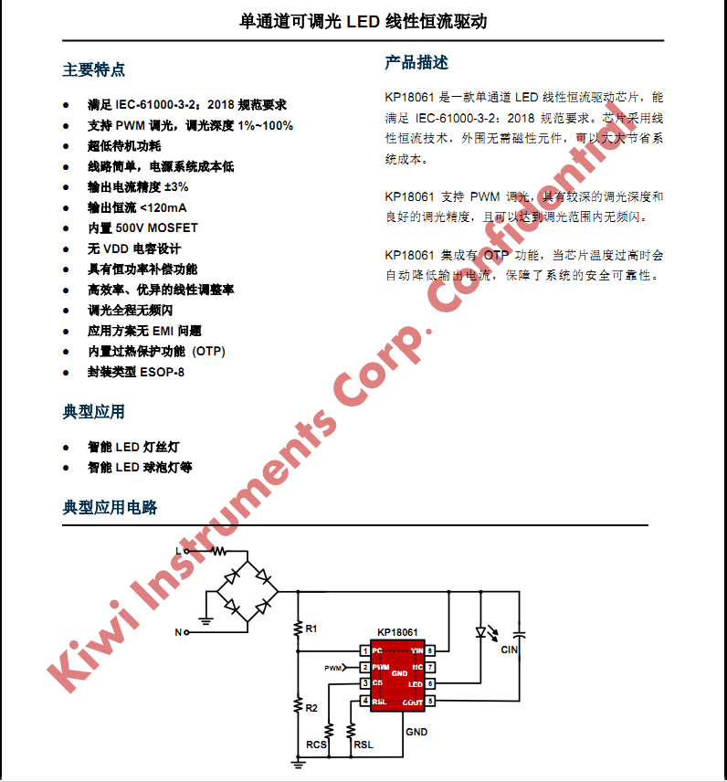 山东球泡新欧标调光芯片前沿技术