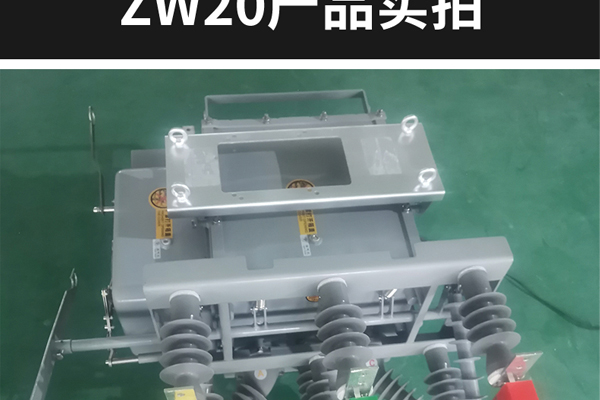 重庆高压直流断路器生产过程