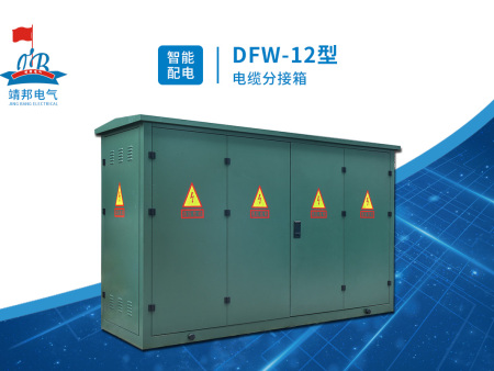 DFW-12型电缆分接箱