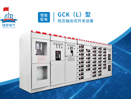 GCK（L）型低压抽出式开关设备
