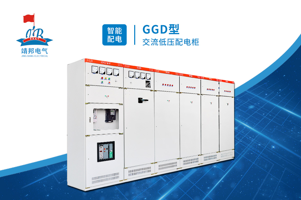湛江GGD型低压成套配电柜安装