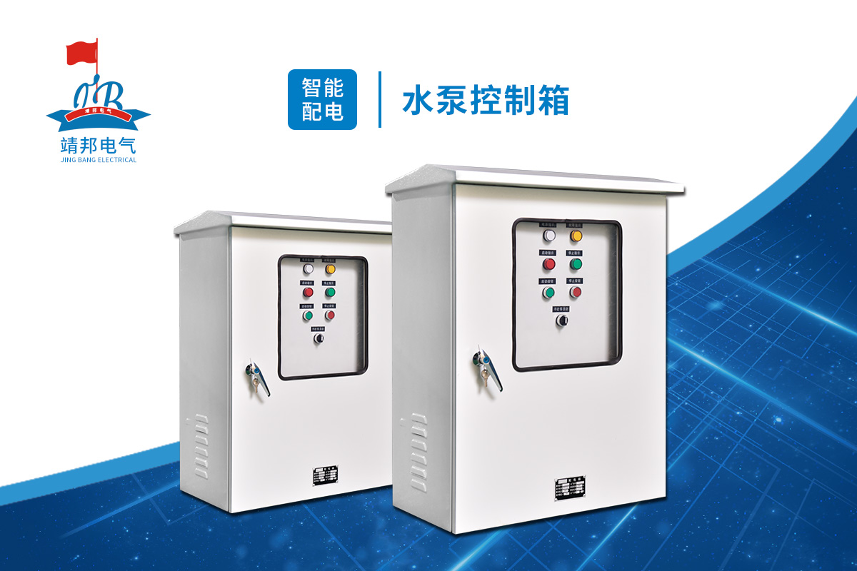中山风机水泵控制箱安装