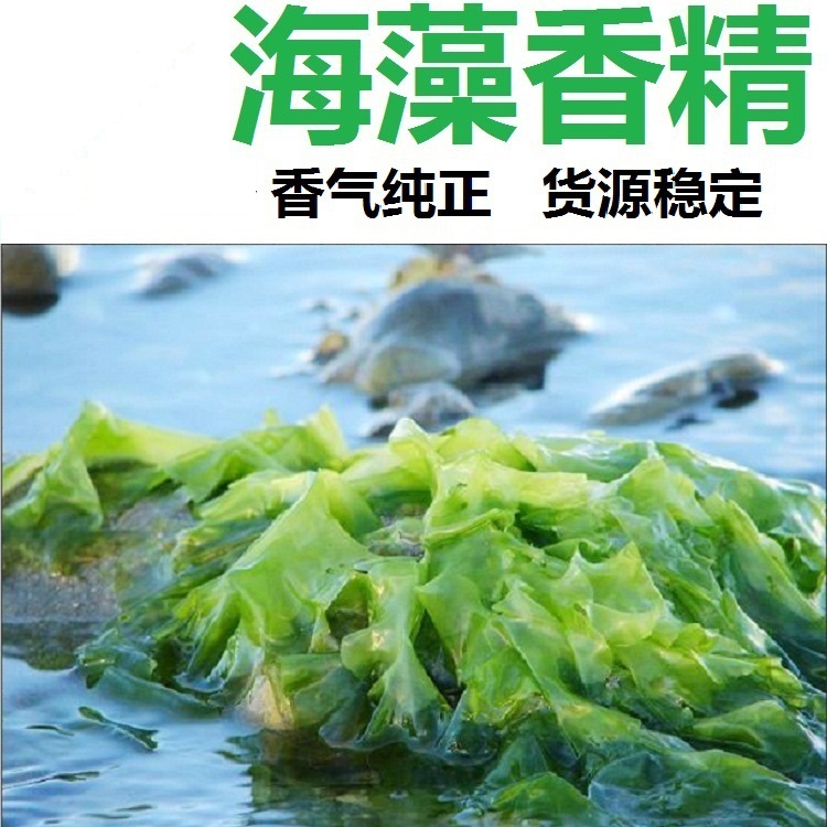 成都精油海藻香精香料生产商