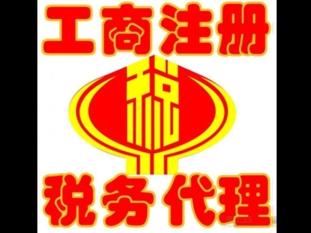 泉州工商代理-厦门工商注册查询-厦门工商注册登记