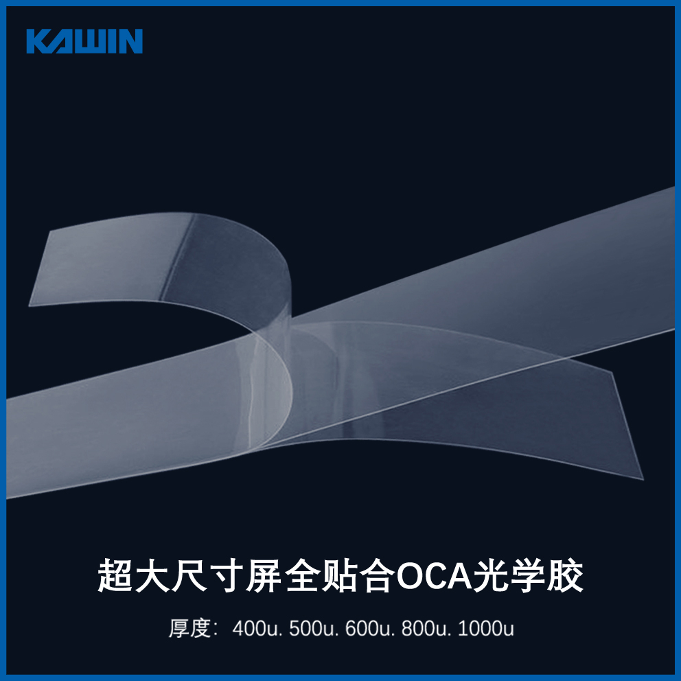 天津G2000全贴合OCA公司