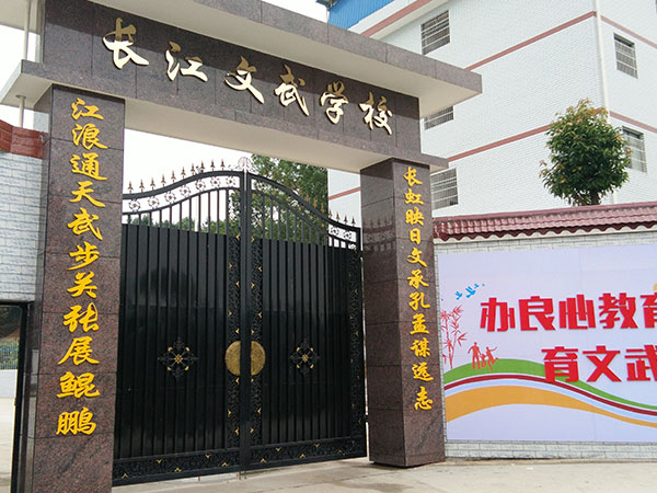 湖南文化武术学院多少钱