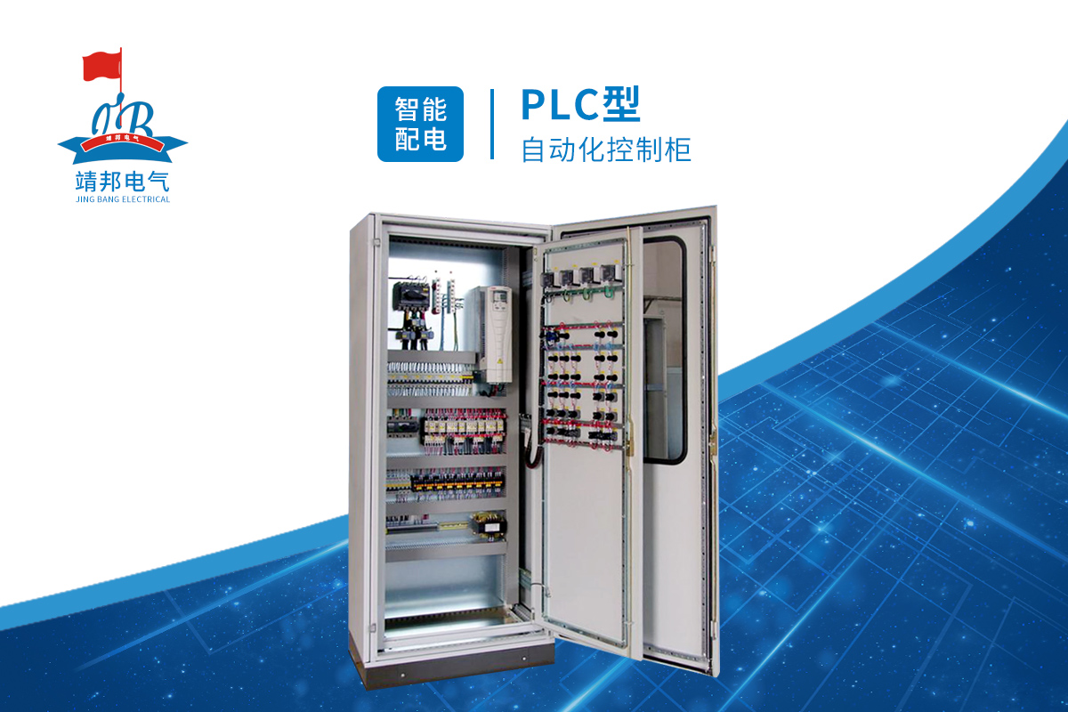 揭阳PLC成套控制柜供应商