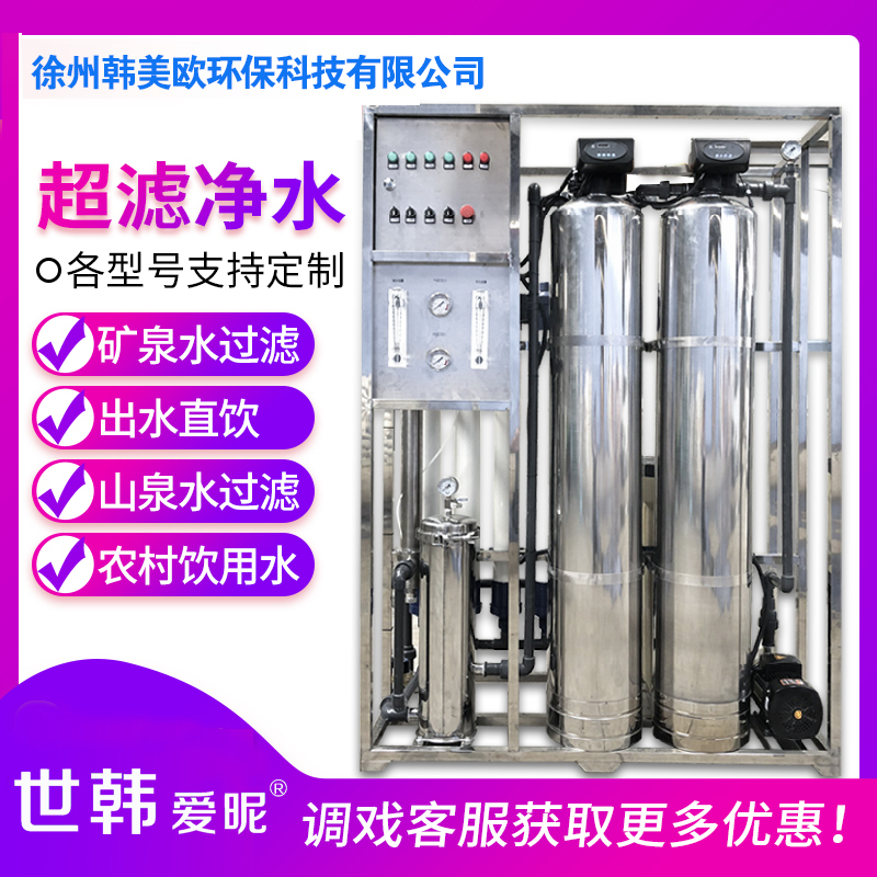 安徽超滤膜水处理净化水机生产商