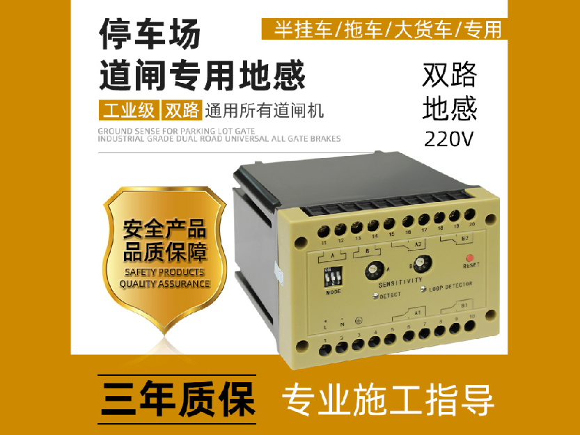 山东PD232车辆检测器工作原理,PD232C双路车检器功能