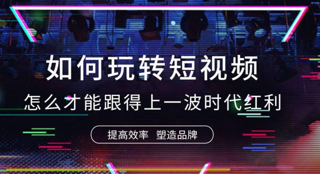 抖音快手西瓜头条四大短视频平台智能运营推广