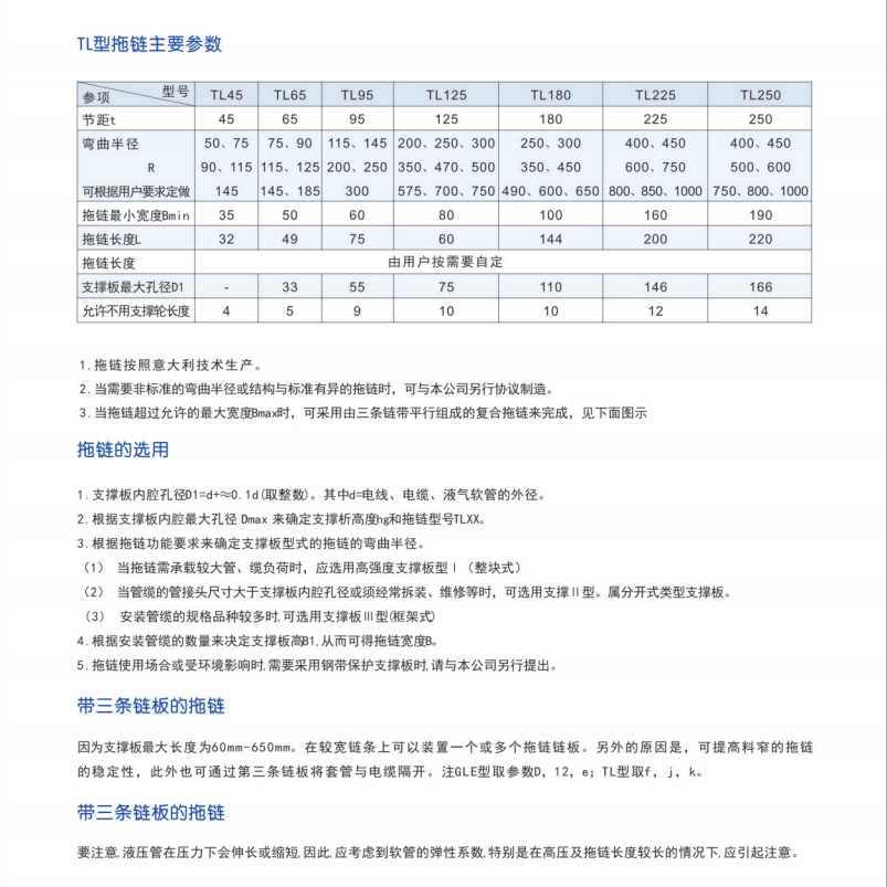 陕西后上料裁板锯拖链供应