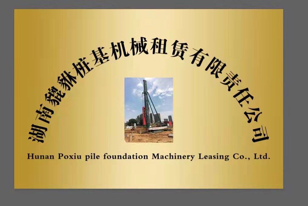 汉寿预制管桩施工有限公司