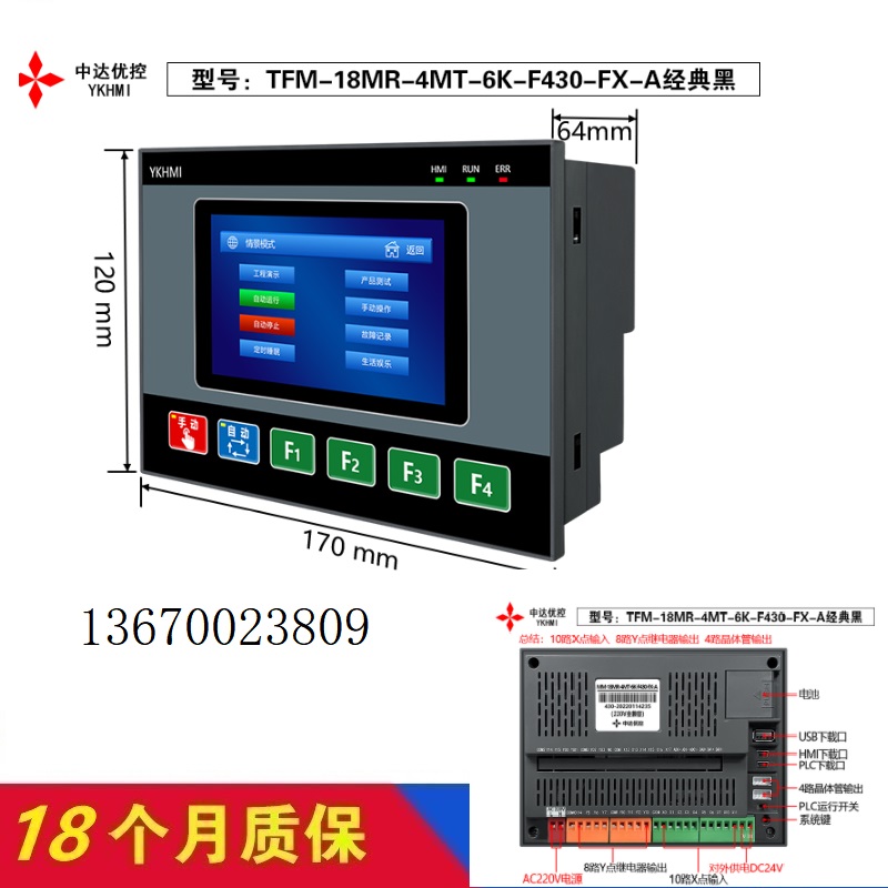 TFM-18MR-4MT-6K-F430-FX-A(经典黑)