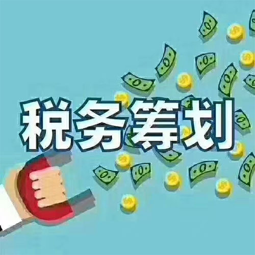 公司税务筹划