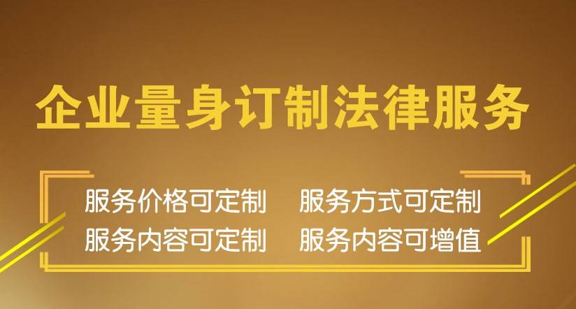 中山企业律师顾问多少钱