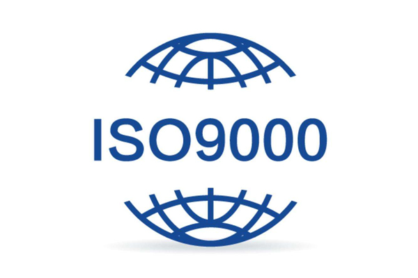 ISO9000认证