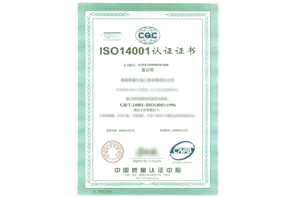 瓯海iso14001管理体系标准好处