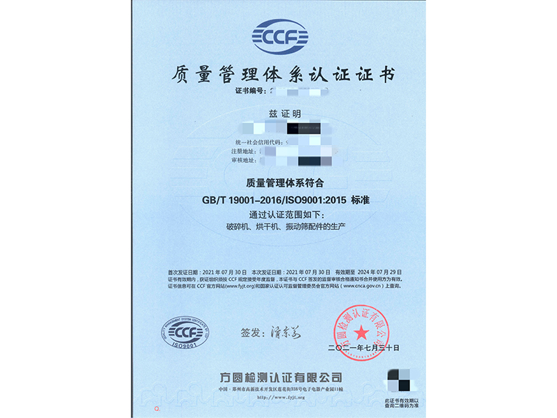 郑州质量管理体系认证中心