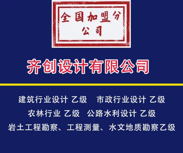 青海房地产建筑工程设计分公司加盟