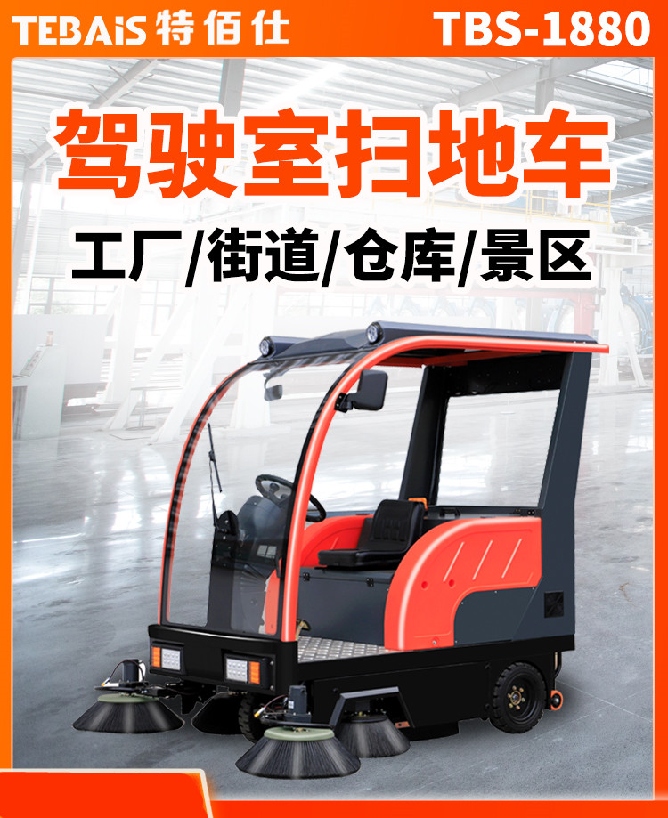 襄阳全封闭式工业扫地机价格