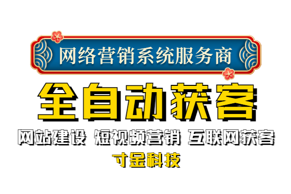 安徽全自动引流获客多少钱