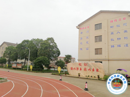 常宁中专哪家好,职业技术学校学费