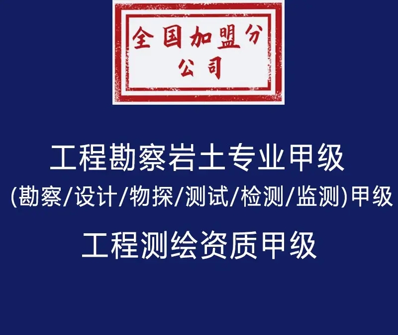 贵州市政工程测量设计资质办理