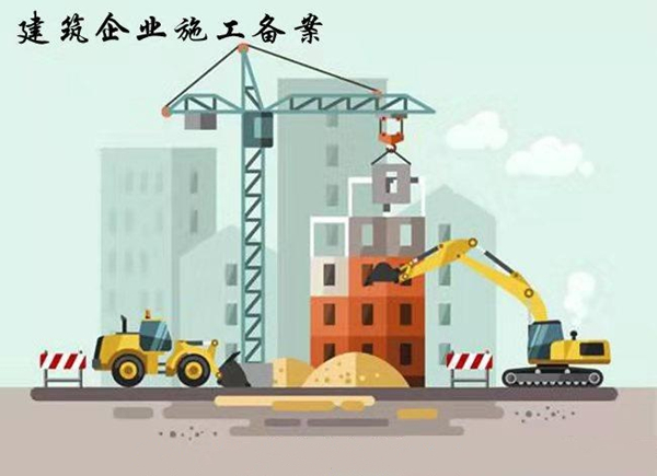 重庆企业入浙施工备案如何办理