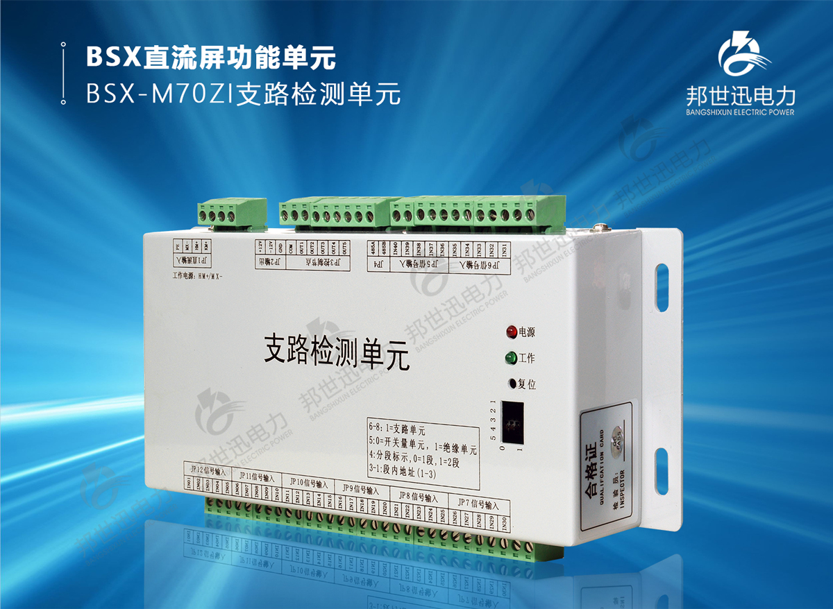 青海邦世迅-m70zi直流屏功能单元哪家好