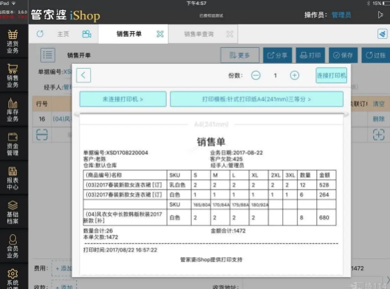 梁园ISHOP管理软件下载