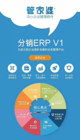 虞城管家婆分销ERPa8通用版怎么使用