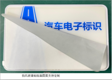重庆汽车挡风玻璃标签价格