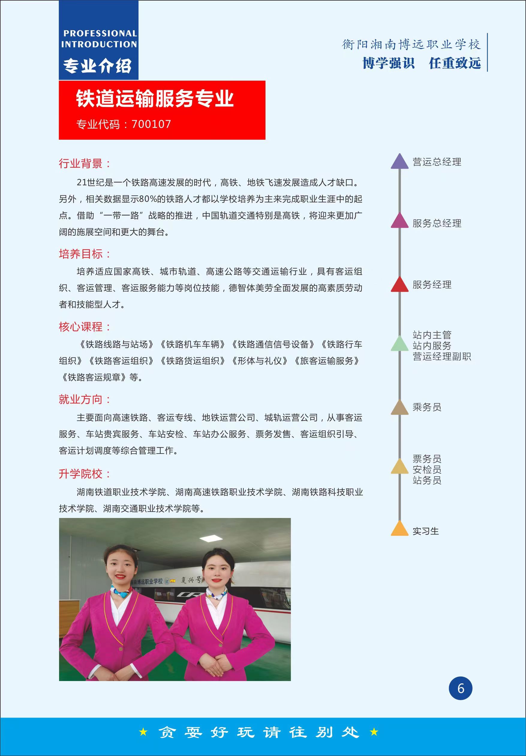 重庆铁路中等专业学校招生电话
