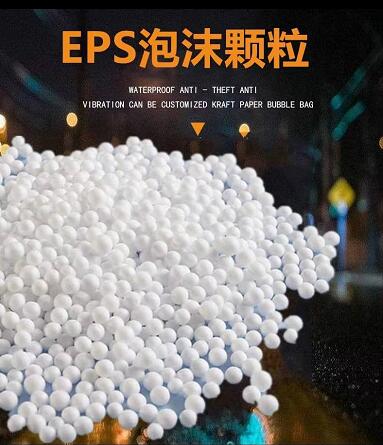 进口EPS泡沫颗粒生产厂家