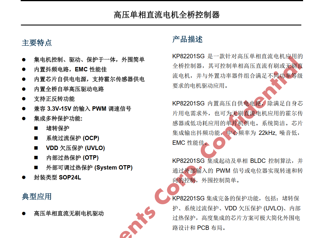 黑龙江有刷电机驱动方案支持