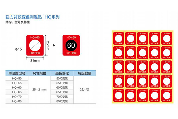 杭州HTD感温贴片批发商
