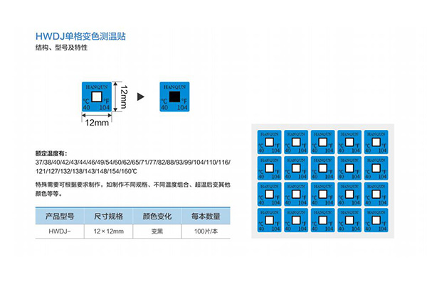 菏泽HQ测温纸公司