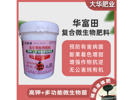 桂林生物液体肥料制作方法