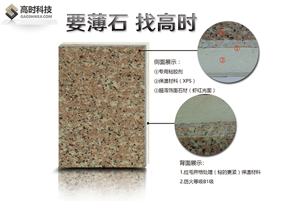 重庆花岗岩石材保温一体板安装图