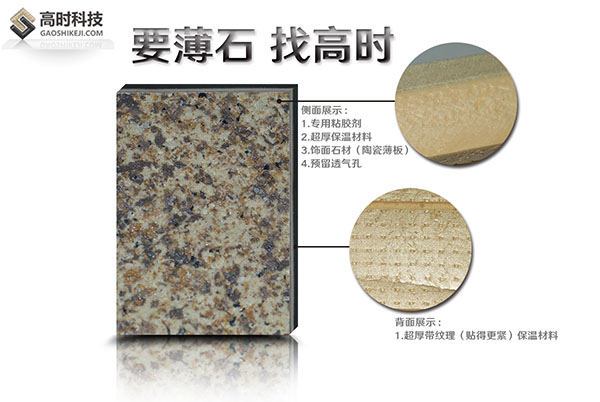河南石材陶瓷保温一体板批发厂商