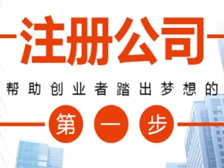 厦门注册公司需要什么手续-公司注册代理找财税佳人
