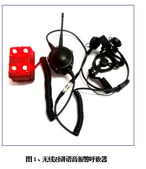 山东消防员无线对讲语音报警呼救器多少钱,消防员无线语音呼救器型号