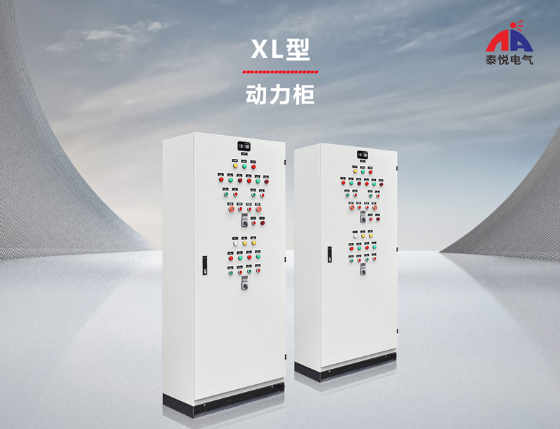 惠州xl-21型动力柜节能参数