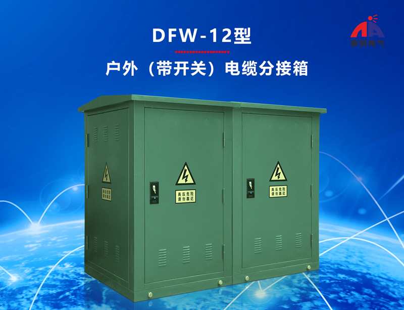 汕尾dfw-12户外电缆分接箱防护等级是多少